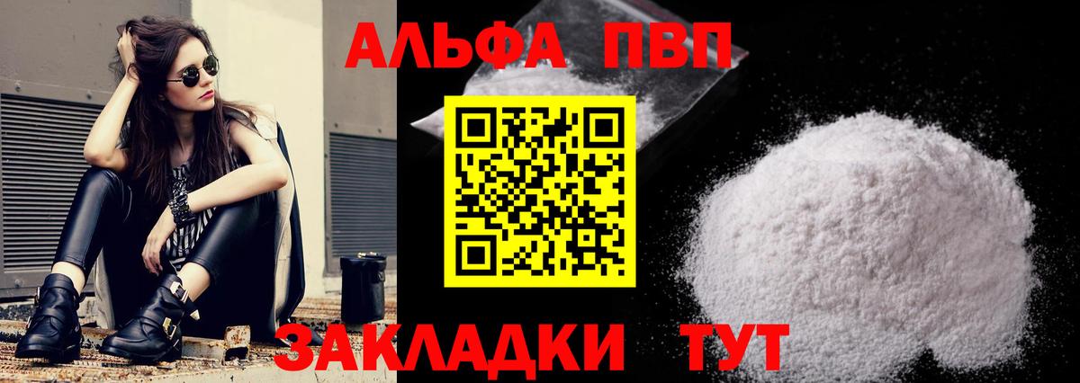 Alpha-PVP Crystall Черногорск