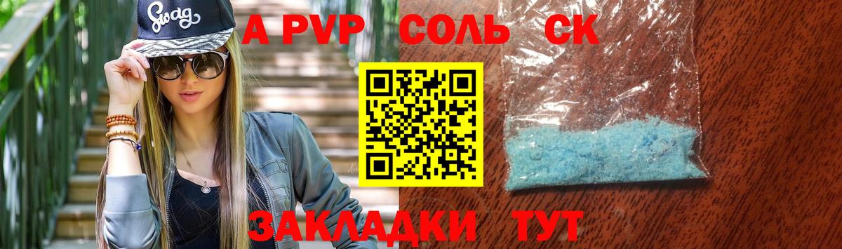 APVP Соль  Вход с VPN  APVP СК  APVP Crystall  Черногорск 