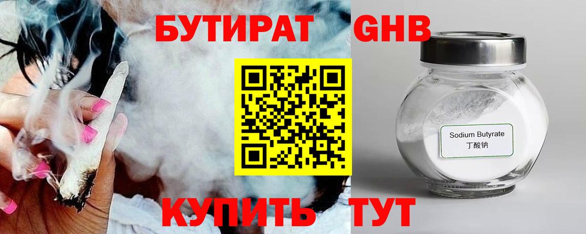 Бутират BDO 33%  Вход с VPN  Черногорск 