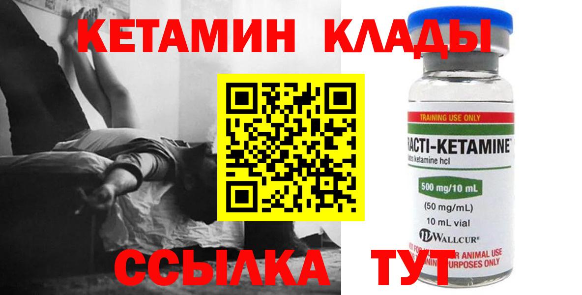 КЕТАМИН ketamine Черногорск