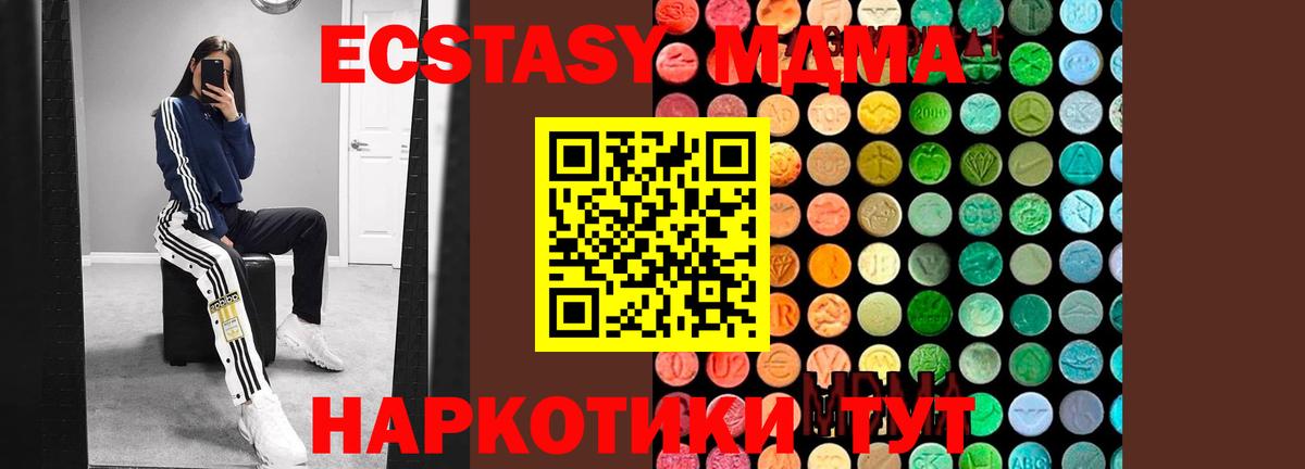 МДМА  MDMA Molly  Вход с VPN  Черногорск  MDMA кристаллы 