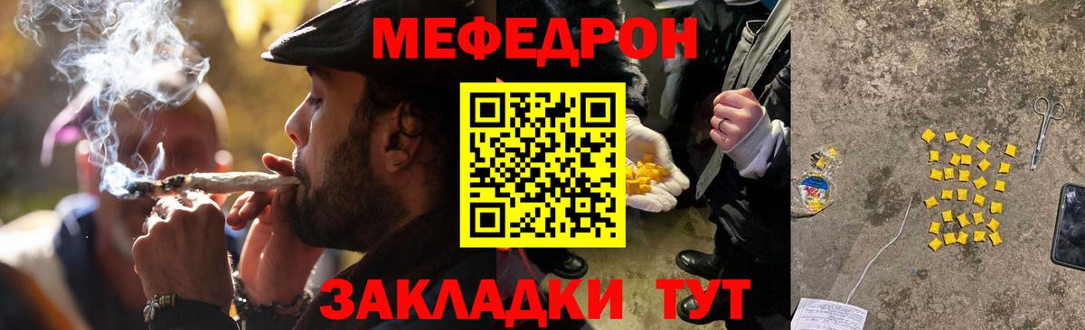 МЯУ-МЯУ mephedrone  Вход с VPN  хочу   Черногорск  Меф VHQ  МЕФ 